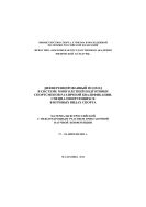 Дифференцированный подход в системе многолетней подготовки спортсменов различной квалификации, специализирующихся в игровых видах спорта