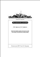 Интенсификация теплоотдачи при вынужденной конвекции