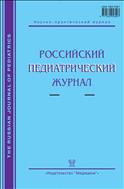Российский педиатрический журнал №5 2014