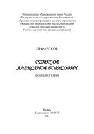 Профессор Ремизов Александр Борисович