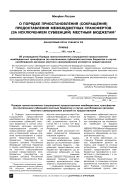 О порядке приостановления (сокращения) предоставления межбюджетных трансфертов (за исключением субвенций) местным бюджетам