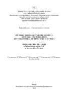 Изучение закона сохранения момента импульса c применением крутильного баллистического маятника