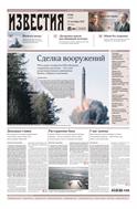 Известия