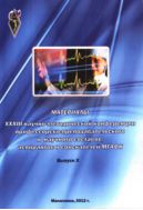 Материалы XXXIII научно-методической конференции профессорско-преподавательского и научного составов, аспирантов и соискателей МГАФК