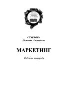 Маркетинг