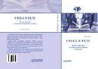 Учёба в вузе. Философский и информационный аспекты