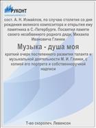 Музыка - душа моя