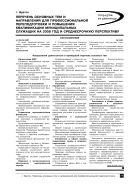 Перечень основных тем и направлений для профессиональной переподготовки и повышения квалификации муниципальных служащих на 2008 год и среднесрочную перспективу