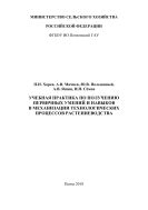 Учебная практика по получению первичных умений и навыков в механизации технологических процессов растениеводства