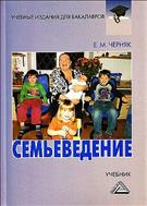 Семьеведение