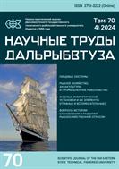 Научные труды Дальрыбвтуза