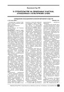 О строительстве на земельных участках, отнесенных к культурному слою