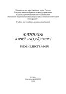 Данилов Юрий Михайлович 