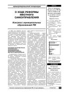 О ходе реформы местного самоуправления