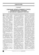 Отдельные аспекты правового статуса муниципальных служащих в материалах судебной практики