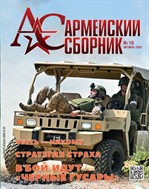 Армейский сборник