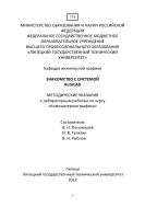 Знакомство с системой AutoCAD 