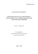Медиаторная система Ti(IV)/Ti(III) в процессе электрохимического аминирования некоторых ароматических соединений