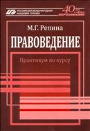 Правоведение