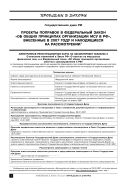 Проекты поправок в Федеральный закон «Об общих принципах организации МСУ в РФ», внесенные в 2007 году и находящиеся на рассмотрении