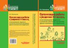 Организация работы с учащимися 5-6 классов, испытывающими трудности в усвоении школьной программы (уроки комплексной коррекции)
