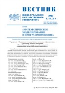 Вестник Южно-Уральского ГУ. Серия 