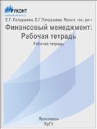 Финансовый менеджмент