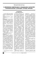О денежном содержании и социальных гарантиях муниципальных служащих города Липецка