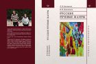 Русские речевые жанры
