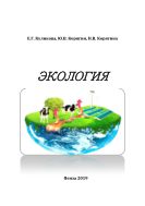 Экология
