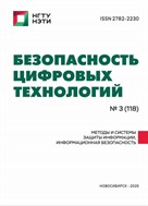 Безопасность цифровых технологий