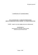 Педагогические условия формирования информационной компетенции у будущих инженеров