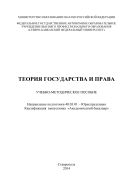 Теория государства и права