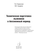 Техническая подготовка лыжников в бесснежный период