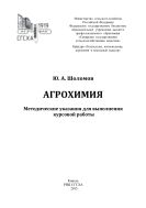 Агрохимия 