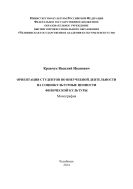 Ориентация студентов во внеучебной деятельности на социокультурные ценности физической культуры