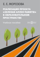Реализация проекта «Зеленая Аллея Памяти» в образовательном пространстве