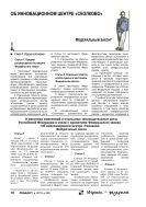 Об инновационном центре «Сколково»