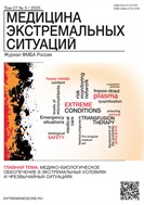 Медицина экстремальных ситуаций