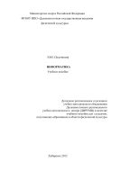 Информатика