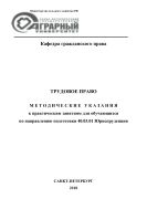 Трудовое право