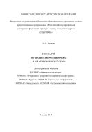 Глоссарий по дисциплинам «Риторика» и «Ораторское искусство»