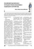 Российский рабочий класс: потенциал профессионализма и социального партнерства