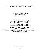 Финансовый менеджмент организации