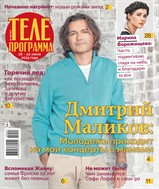 Комсомольская правда. Телепрограмма