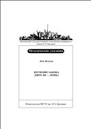 Изучение закона Джоуля — Ленца