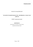 Механизм реакций изоцианатов с линейными ассоциатами спиртов