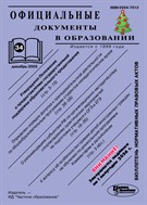 Официальные документы в образовании