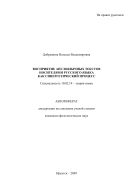 Восприятие англоязычных текстов носителями русского языка как синергетический процесс