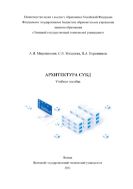 Архитектура СУБД